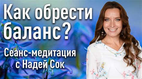 Как сохранить баланс и найти свою гармонию в современном быстром темпе жизни