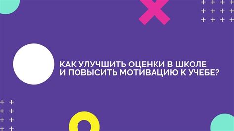 Как сохранить мотивацию и вернуться к учебе?