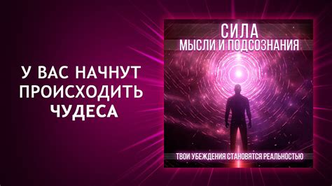 Как сохранить равновесие между реальностью и миром подсознания?