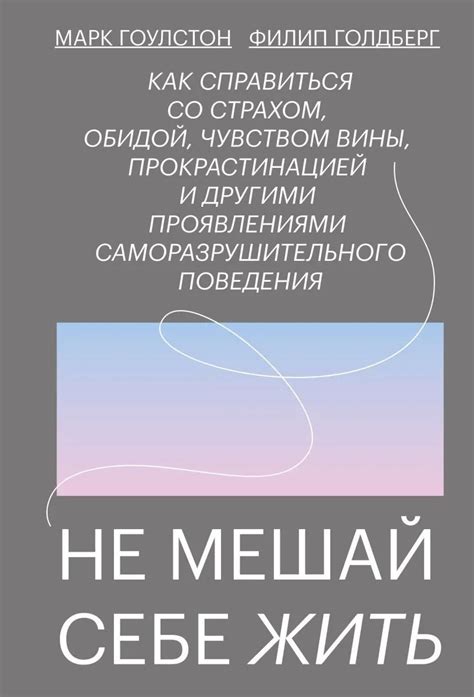 Как справиться со скверным чувством?