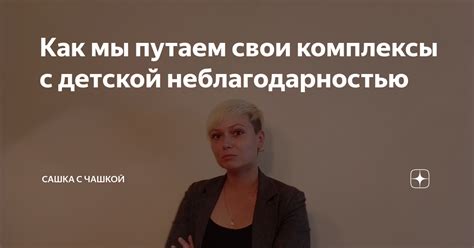 Как справиться с неблагодарностью?