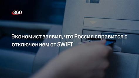 Как справиться с отключением от Swift?