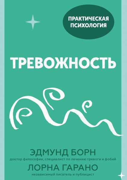 Как справиться с сновидениями о тревоге перед восхождением по ступенькам?