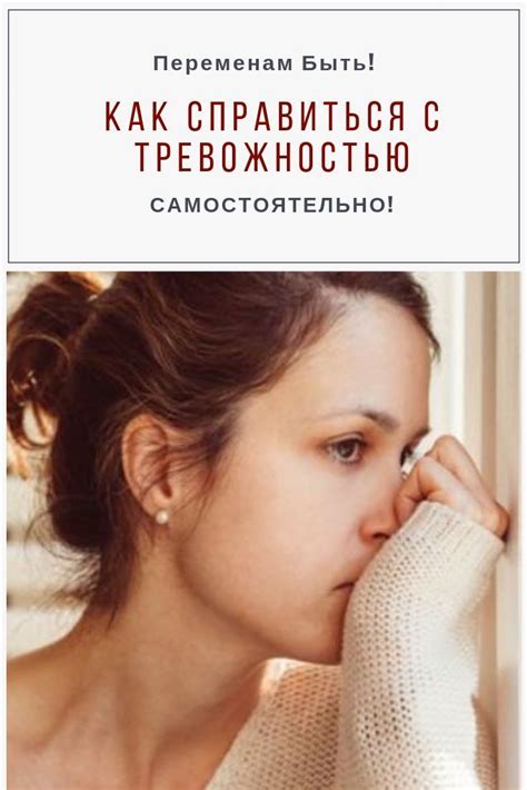 Как справиться с тревожностью самостоятельно