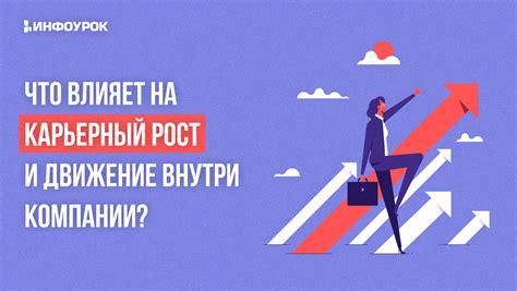 Как стаж работы влияет на карьерный рост