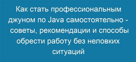 Как стать молодцом: практические советы и рекомендации