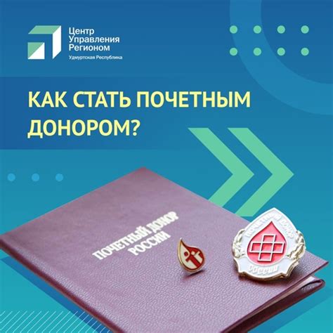 Как стать почетным работником?