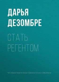 Как стать регентом?