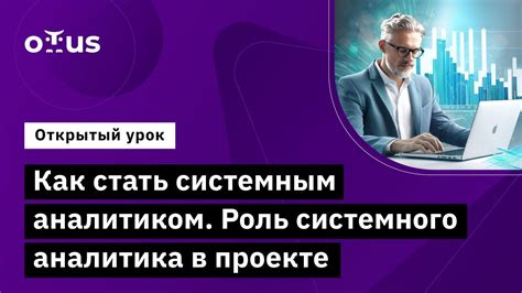 Как стать системным лицом?