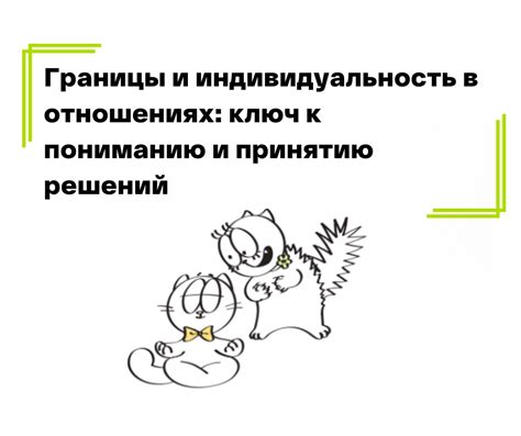 Как странности в отношениях помогают выражать индивидуальность