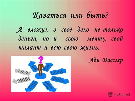 Как субъективная точка зрения формируется