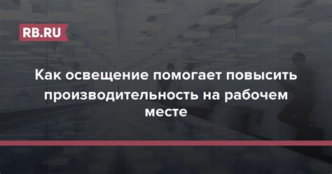 Как сявота помогает повысить производительность?