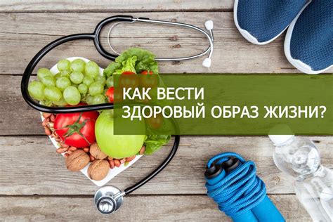 Как тески влияют на образ жизни?