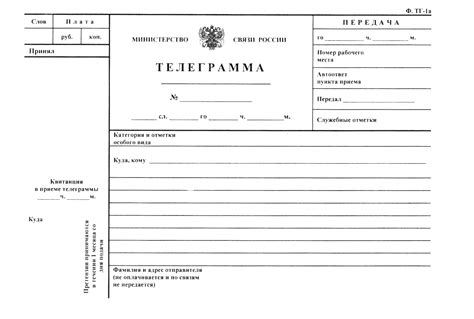 Как уведомление телеграфом могло изменить отправление телеграммы