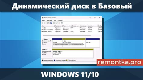 Как удалить динамический диск и восстановить базовый