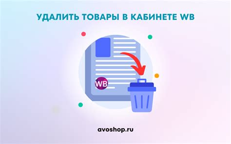 Как удалить отложенные товары