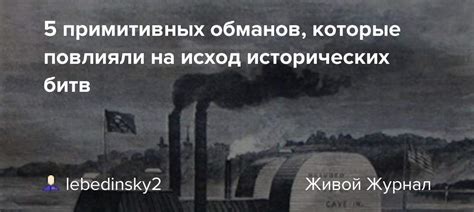 Как удачливые солдаты повлияли на исход исторических событий?