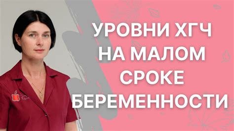 Как узнать, что ХГЧ начал расти?