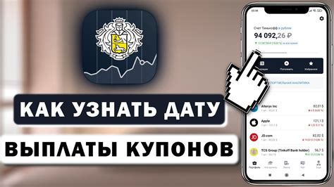 Как узнать дату выплаты?