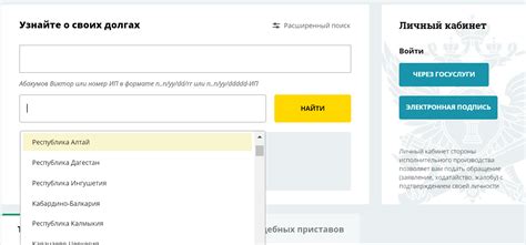 Как узнать о наличии судебной задолженности на сайте госуслуг?