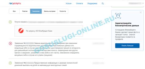 Как узнать статус обработки заявления