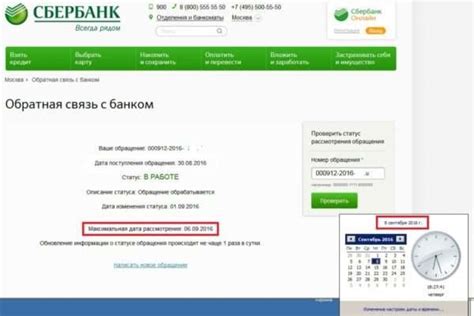 Как узнать статус обработки платежа банком Сбербанк?