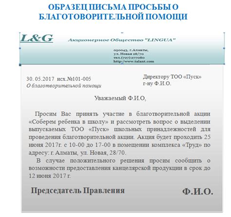 Как украсить предложение-просьбу?