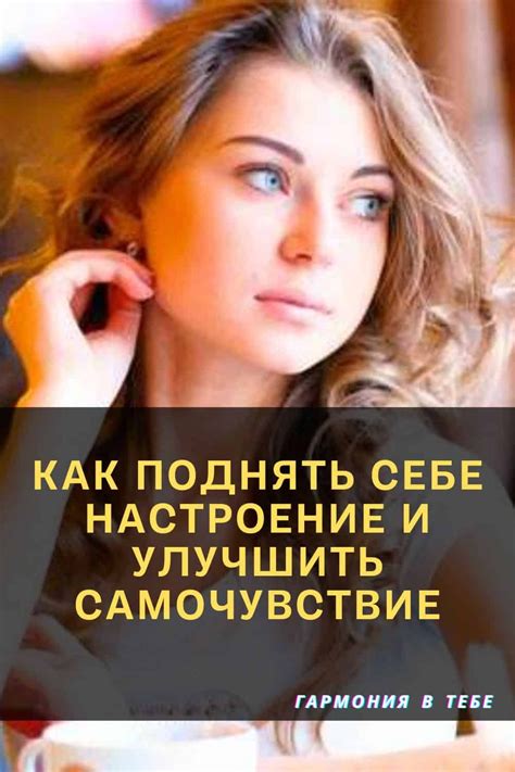 Как улучшить самочувствие