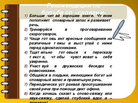 Как улучшить свою речь, чтобы говорить "складно"?