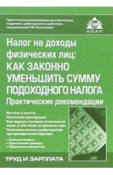 Как уменьшить сумму НДФЛ по ставке 9%?