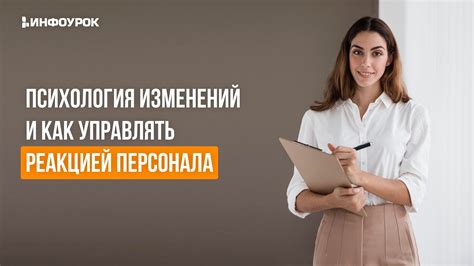 Как управлять процессом изменений