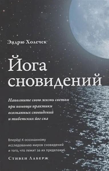 Как управлять сновидениями при помощи пальцев младенца йога