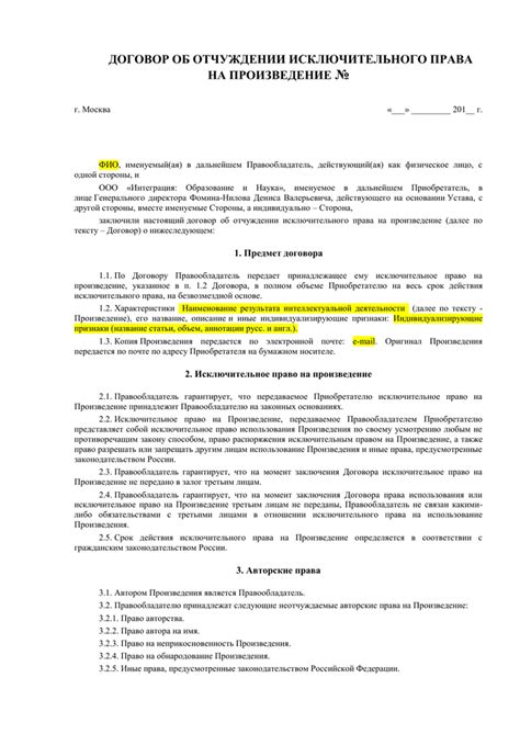 Как урегулировать вопросы передачи исключительного права в договоре?