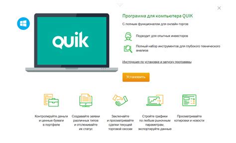 Как установить Нереал pl quik на свой компьютер?