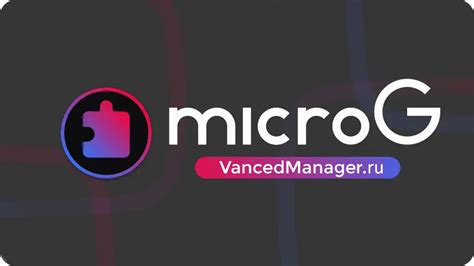 Как установить MicroG