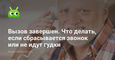 Как устранить короткие гудки при наборе