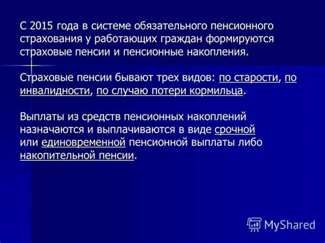 Как формируются накопления граждан в системе пенсионного обеспечения?