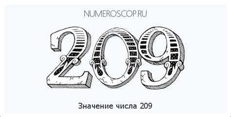 Как число 209 отображается в искусстве и символике диазов