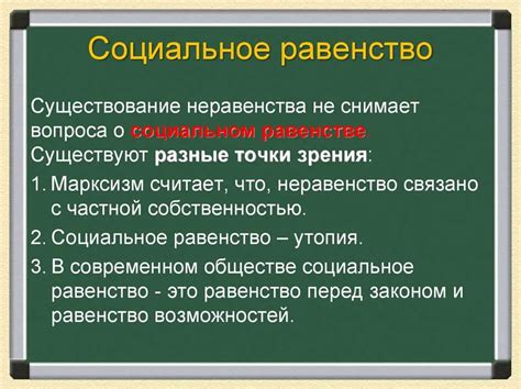 Как эгалитаризм влияет на равенство возможностей