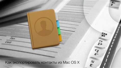 Как экспортировать реестр в Mac OS?