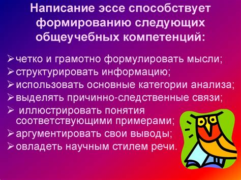 Как эссе способствует развитию?