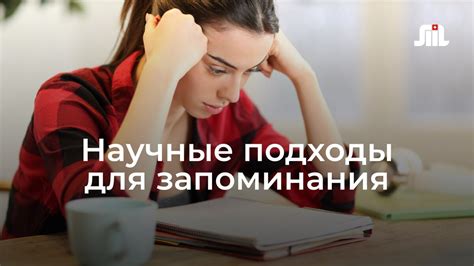 Как эффективно запомнить важную информацию?