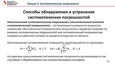 Калибровка как способ устранения систематической погрешности