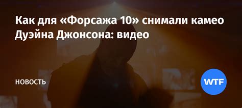 Камео как привлекательный фактор для зрителей