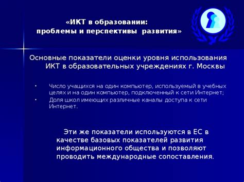 Каналы использования и перспективы развития