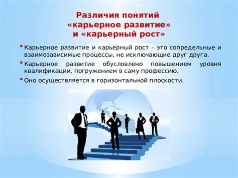 Карьерный рост: повышение квалификации - шанс на продвижение по службе