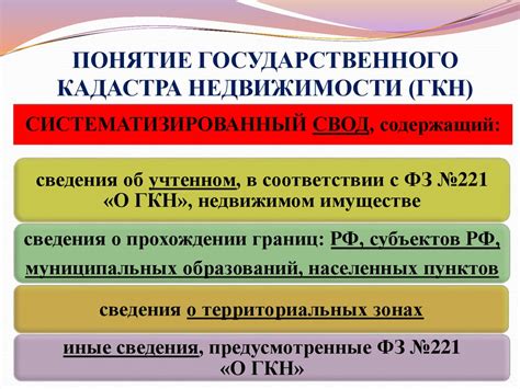 Качество временных сведений в государственном кадастре недвижимости