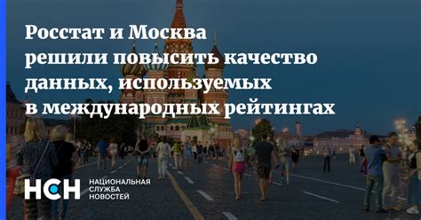 Качество используемых данных