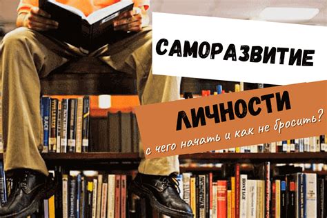 Качество личности и саморазвитие