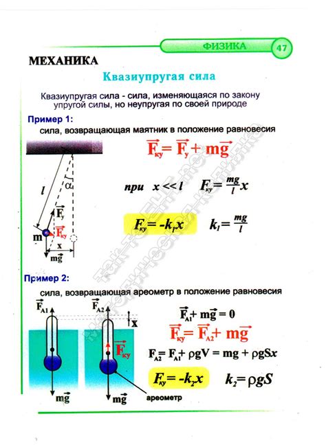 Квазиупругая сила